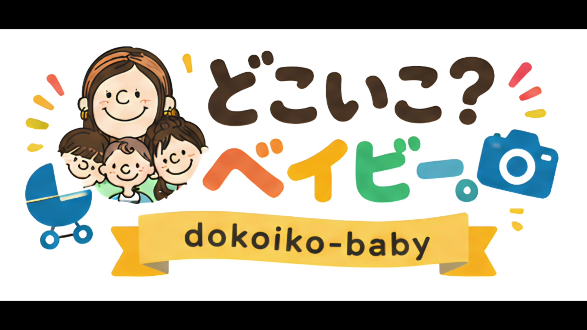 大阪・関西の子連れおでかけスポットの紹介動画