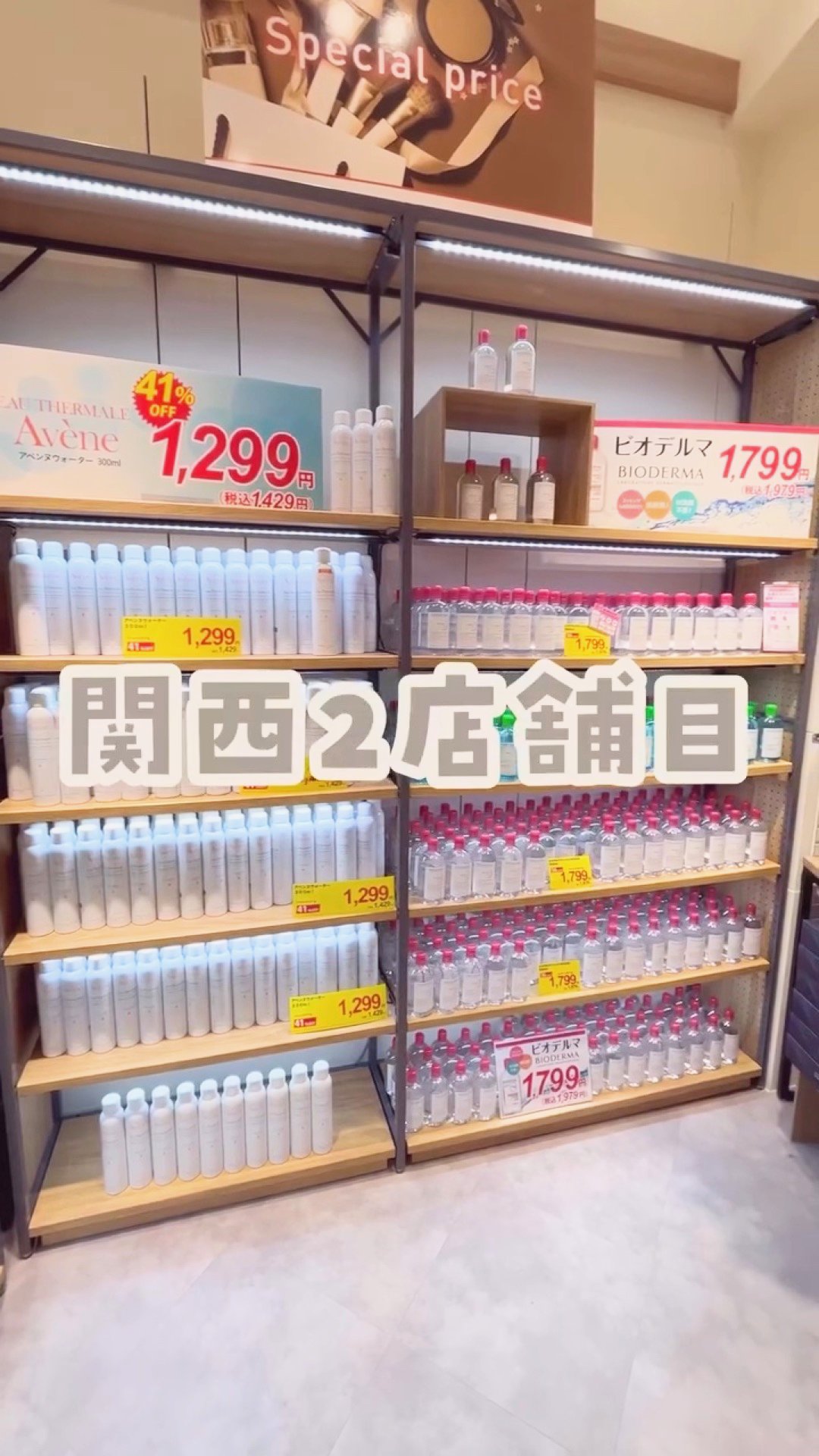 アエナ ららぽーと和泉店は子連れで行ける？コスメが安く買える廃棄ロス削減ストア