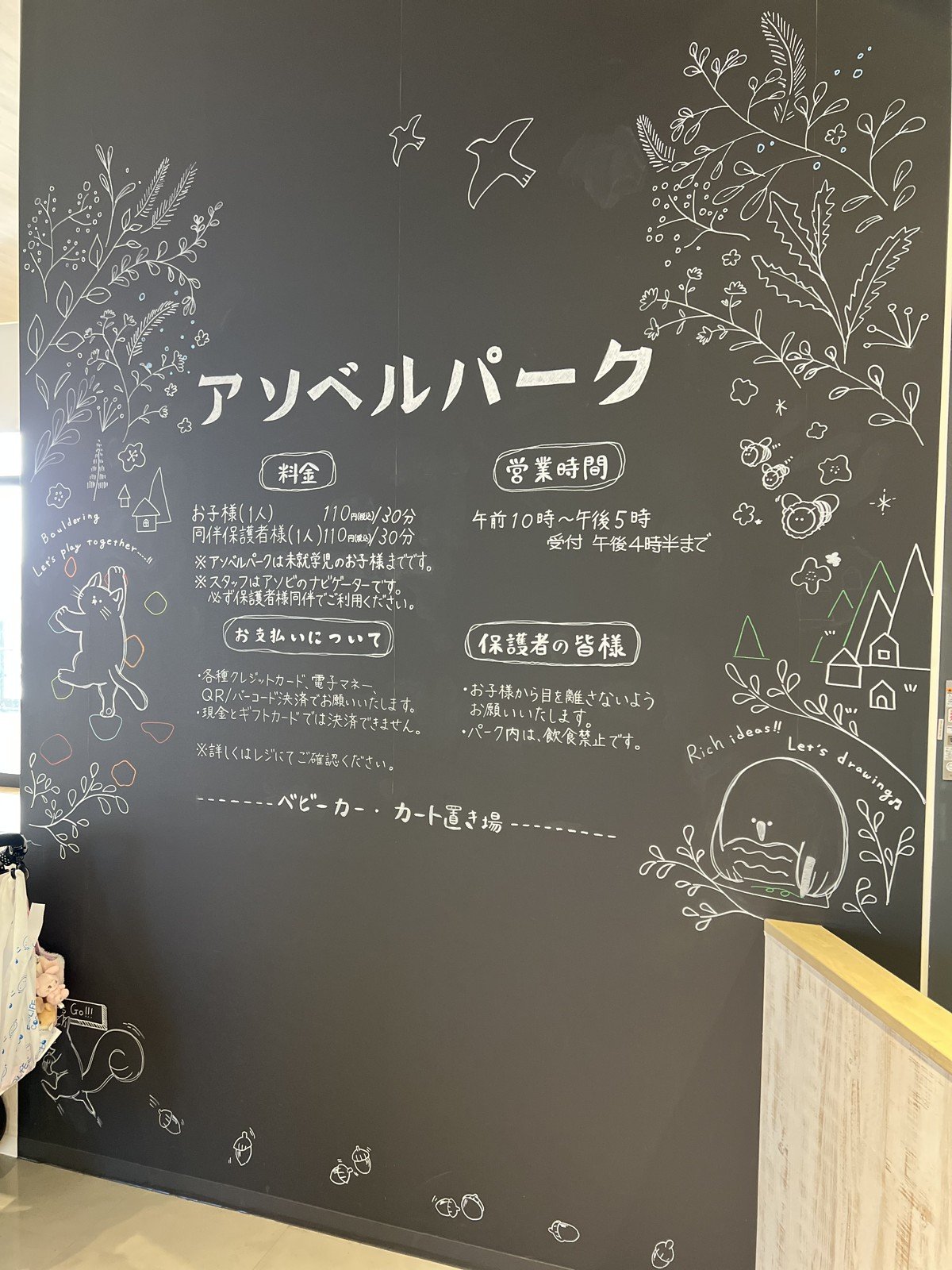 料金や営業時間が書かれた黒板