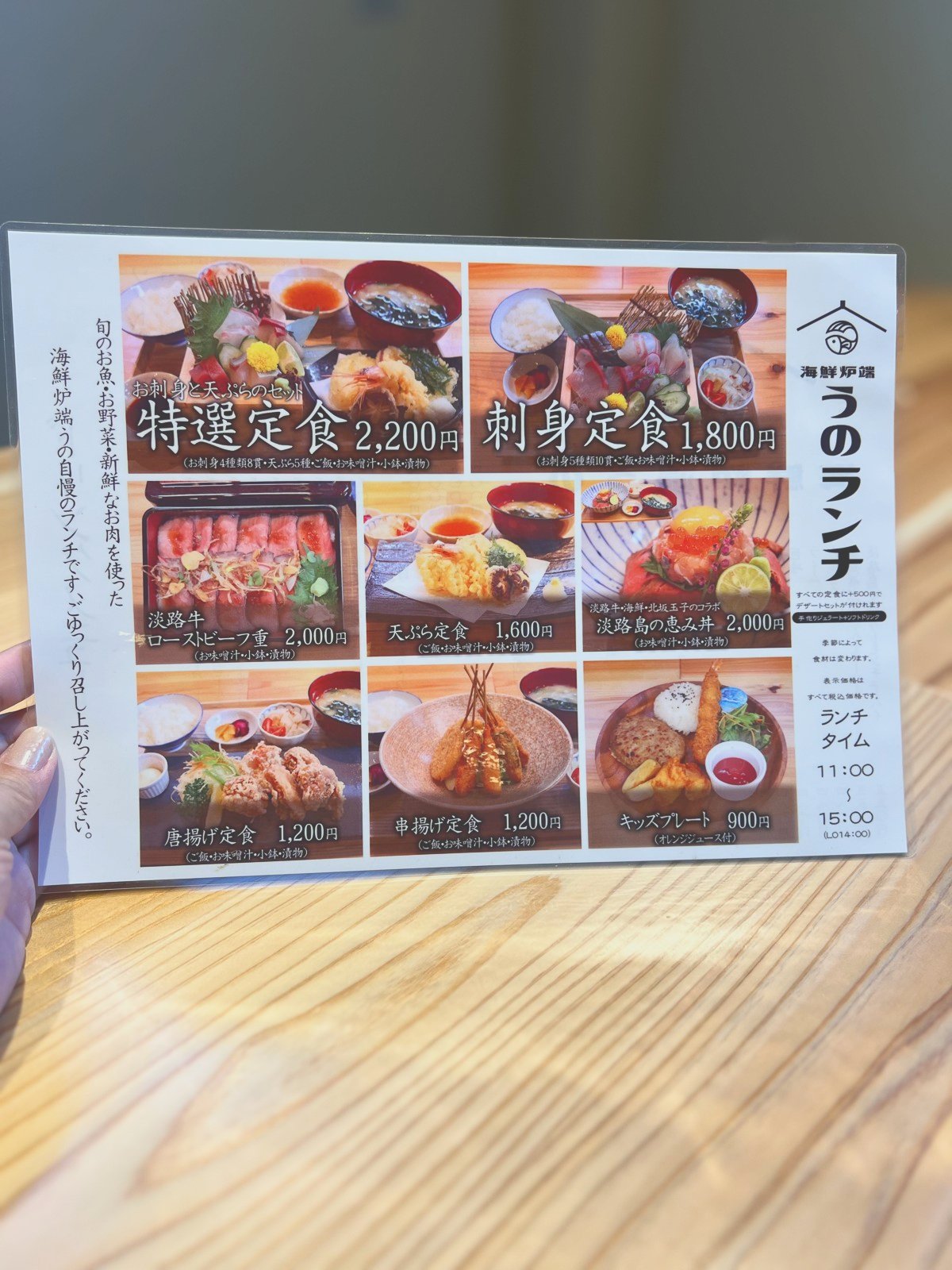 うのランチのメニュー表