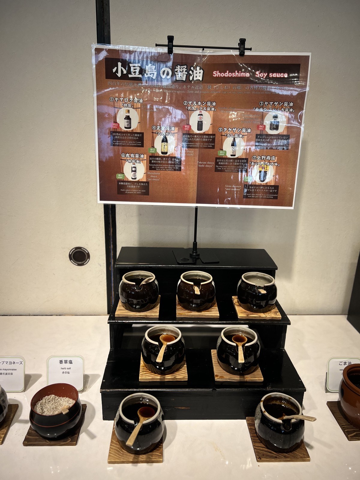 小豆島の醤油の食べ比べ