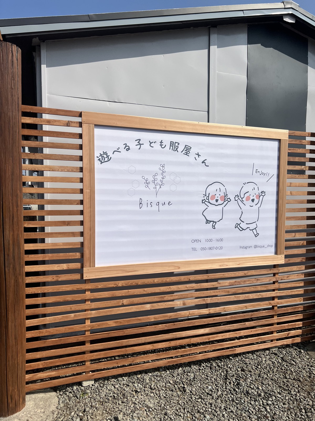 Bisque 岸和田は遊べる子ども服店？無料の遊び場・試着室・授乳室つき