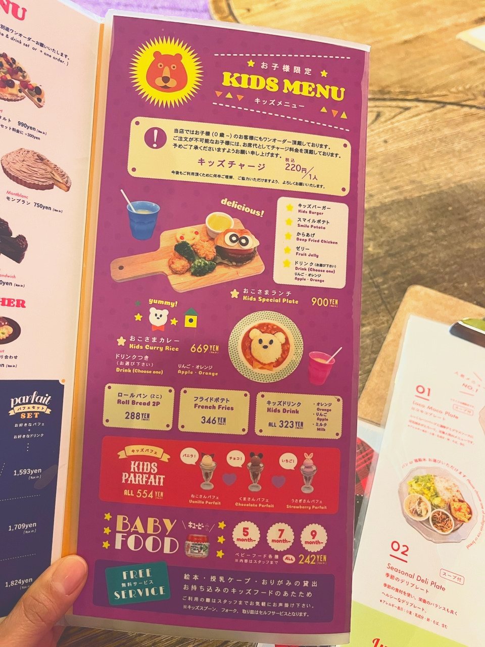 キッズメニューのページ