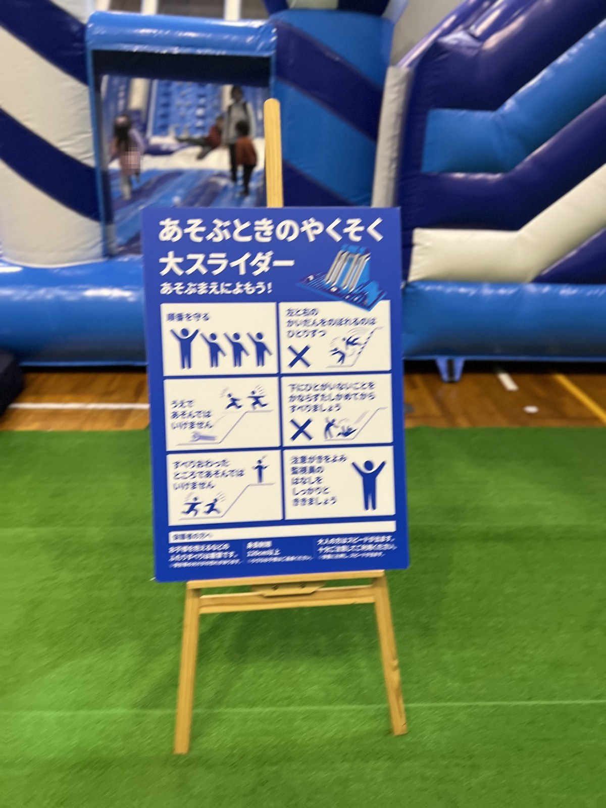 「あそぶときのやくそく 大スライダー」の看板