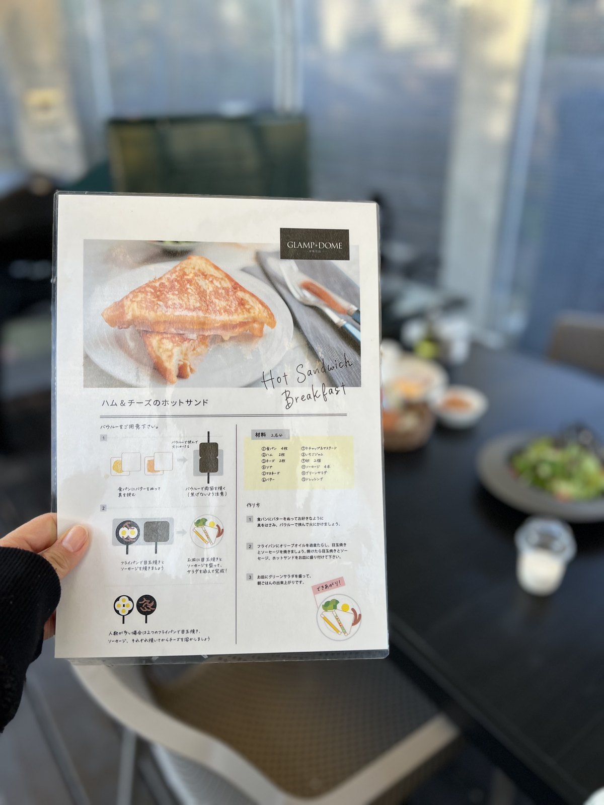 「ハム＆チーズのホットサンド」の作り方が書かれた朝食のレシピカード