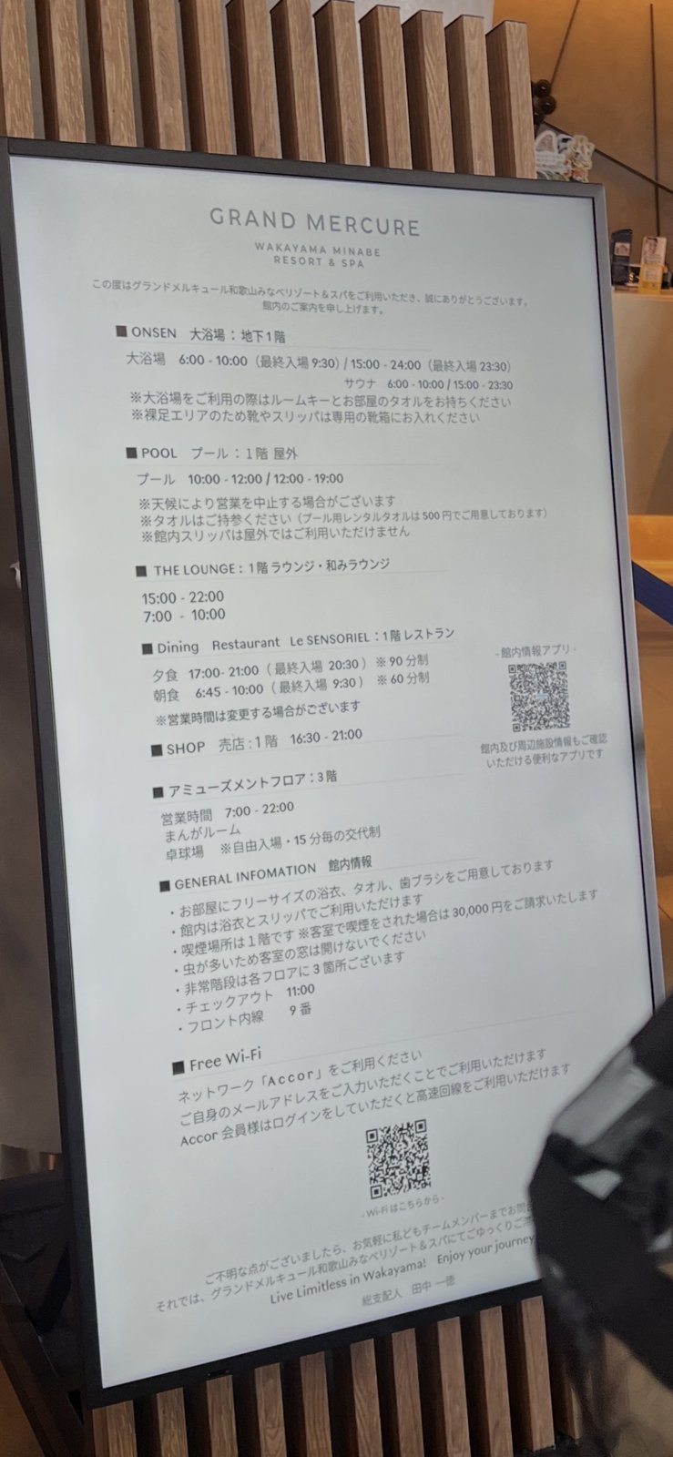 大浴場・プール・ラウンジ・レストランの時間が書かれた館内の案内