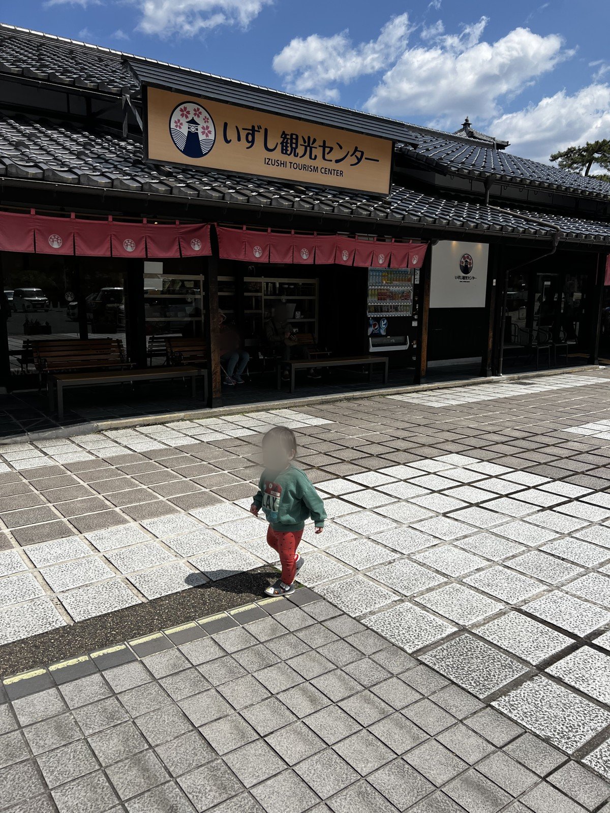 「いずし観光センター」の前を歩く次男