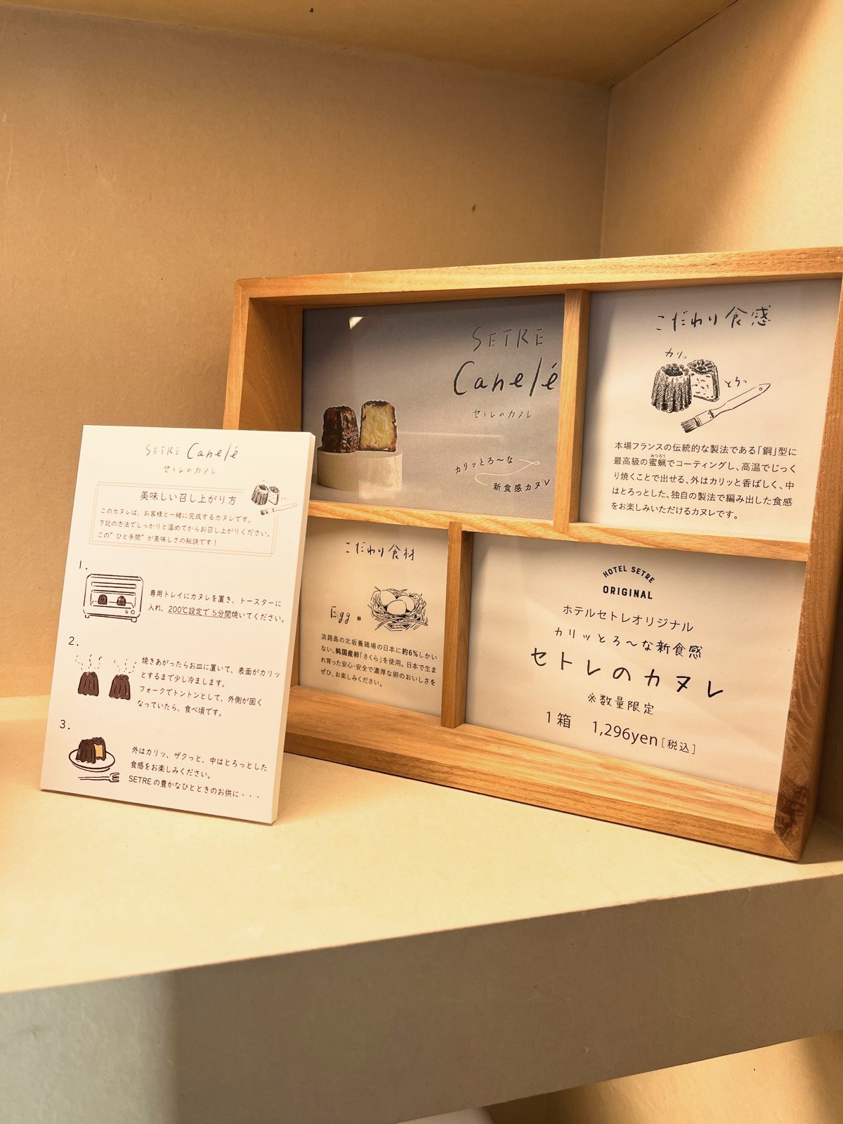 セトレのカヌレの案内