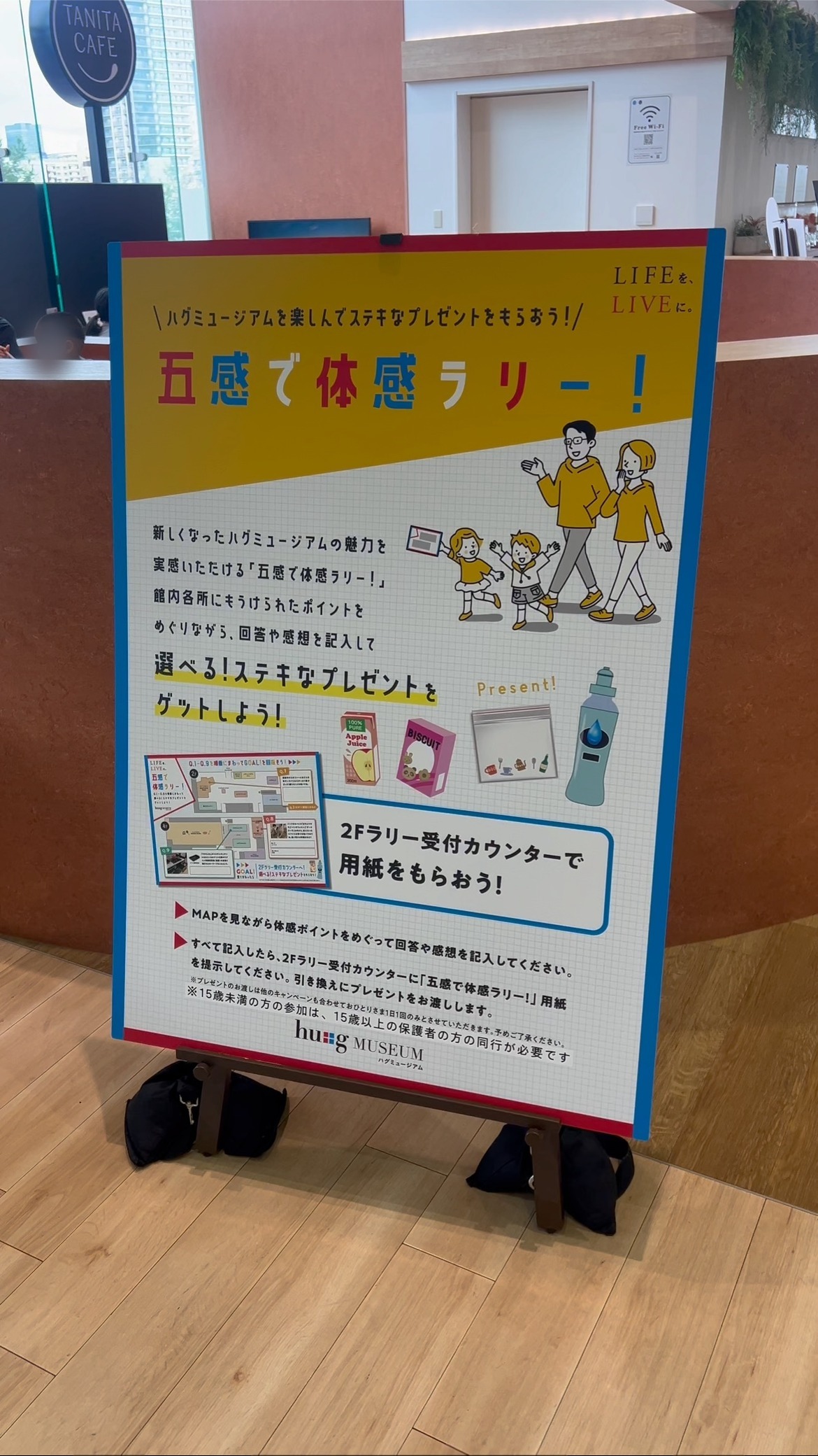 「五感で体感ラリー!」の案内ポスター