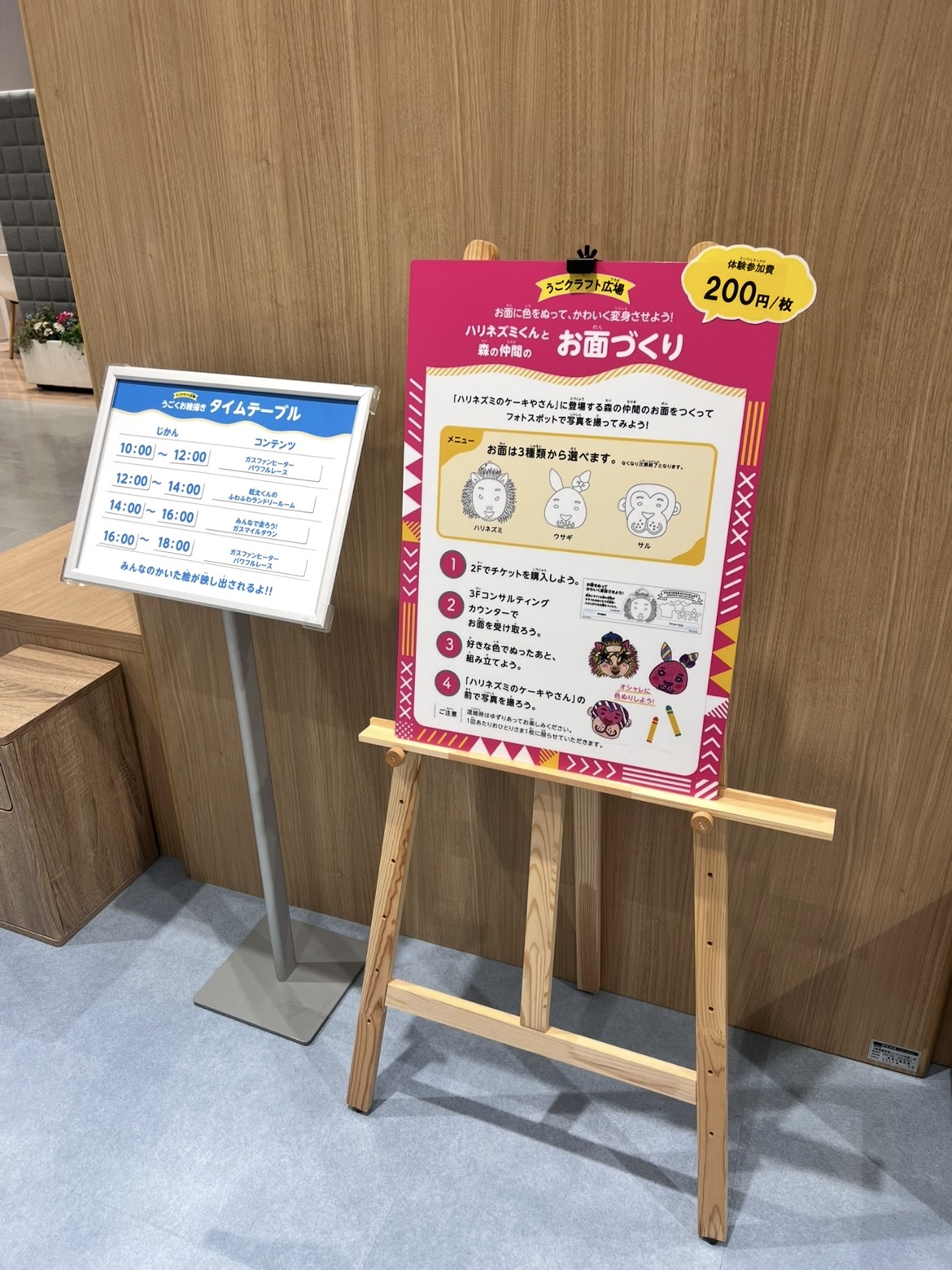 お面づくりの案内ポスターとタイムテーブル
