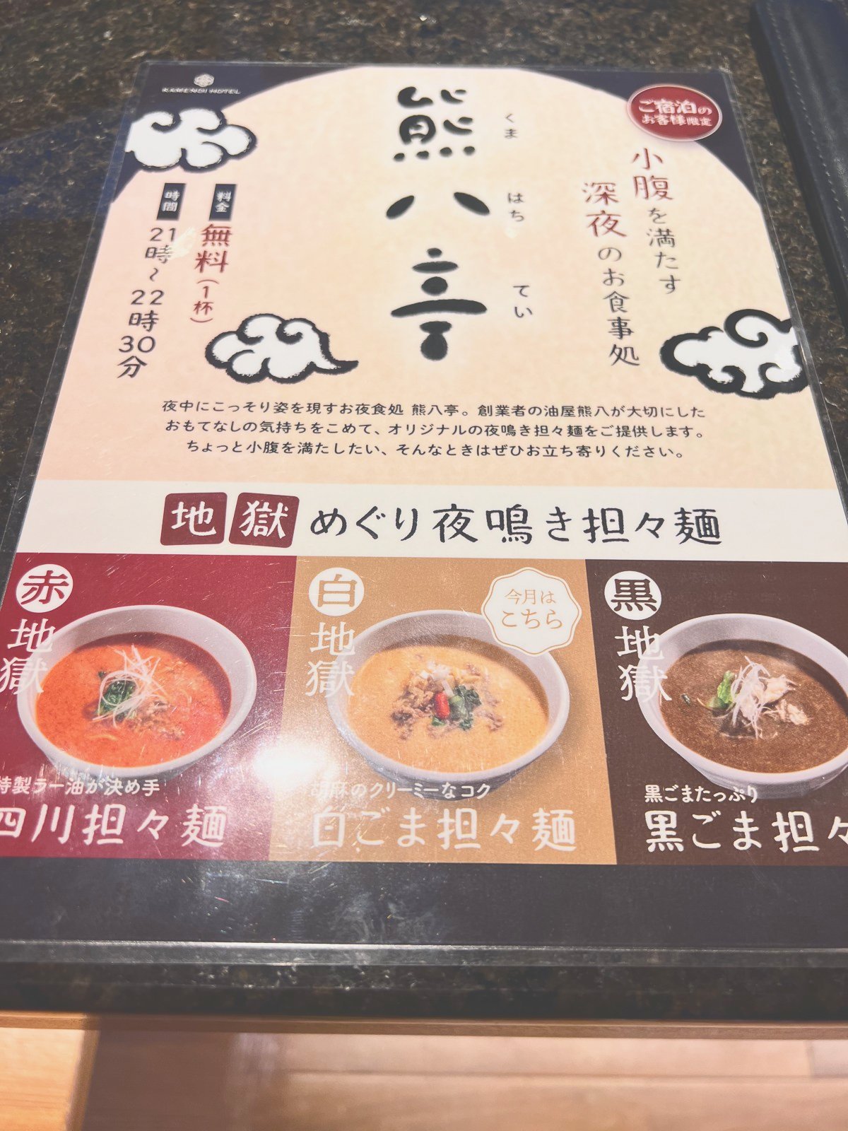 深夜のお食事処「熊八亭」の案内