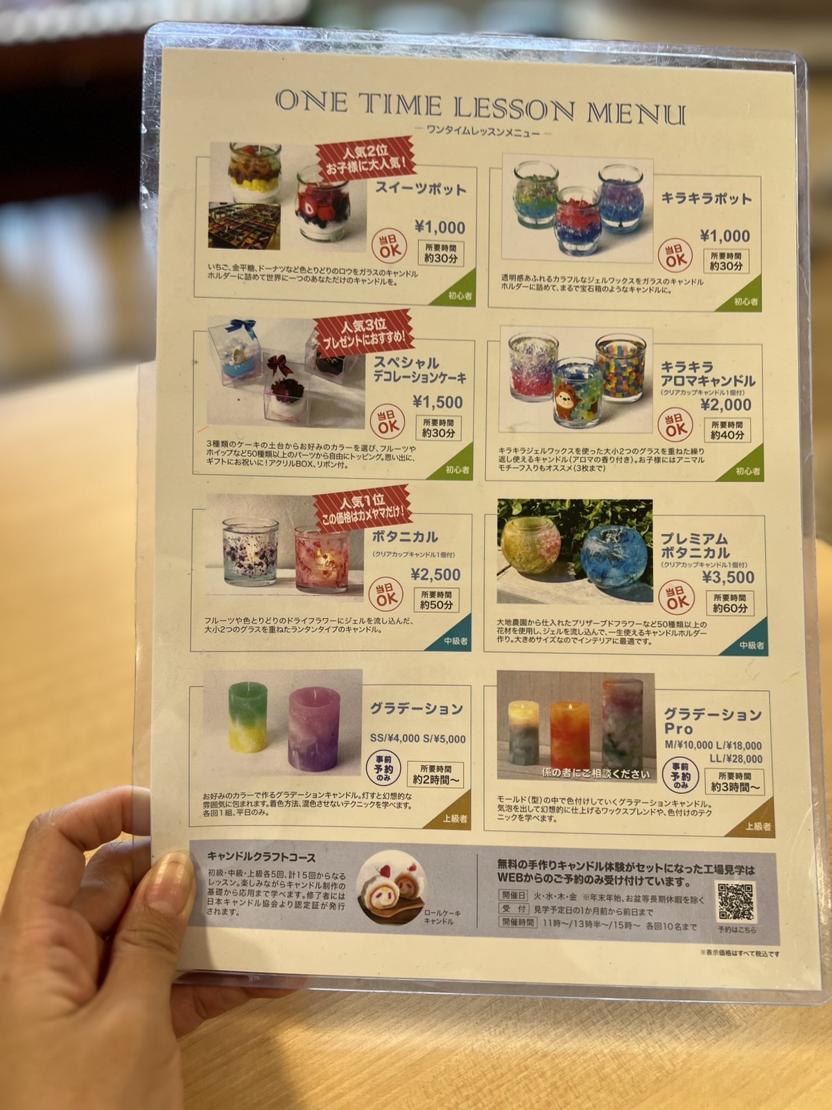 ワンタイムレッスンのメニュー表