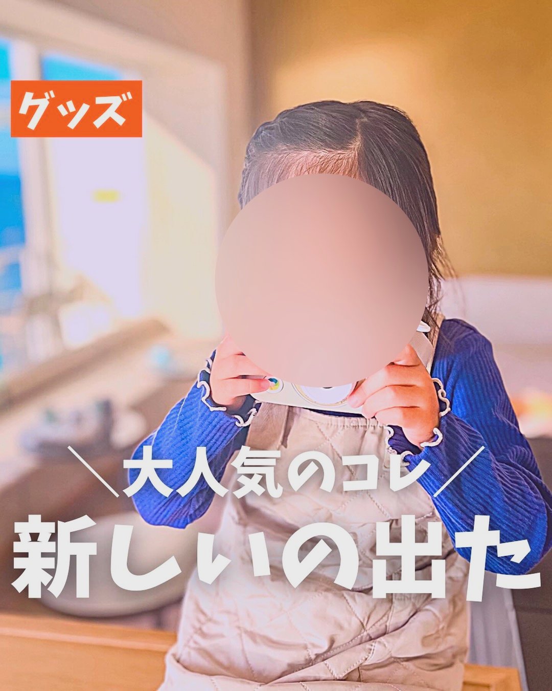 ピントキッズ WITHyou