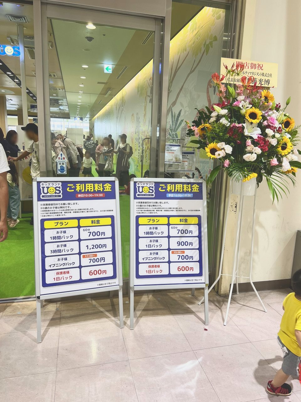 入口に置かれた料金の看板