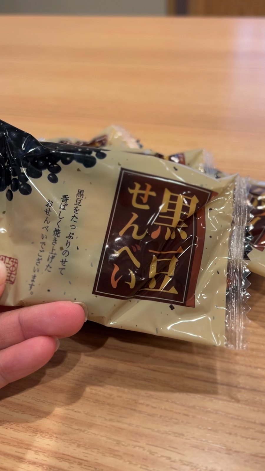 部屋に置いてあった黒豆せんべい