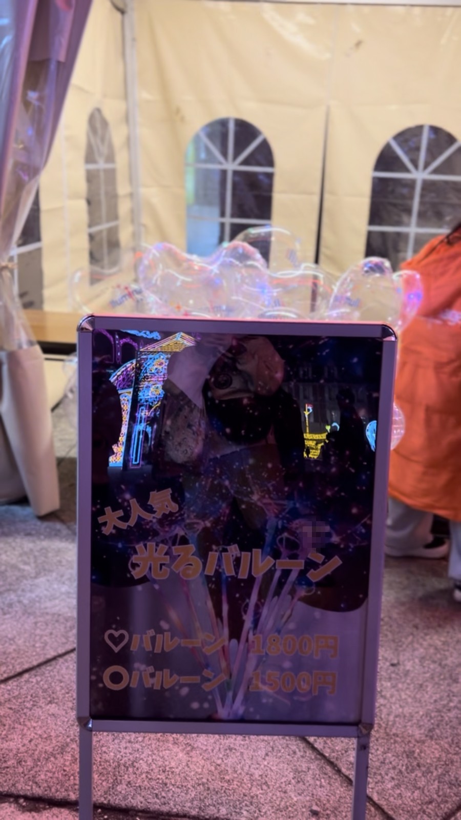 「大人気 光るバルーン ♡バルーン1800円 / ○バルーン1500円」の看板