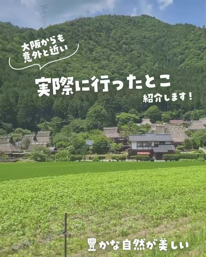 京都・美山周辺を子連れでおでかけ｜実際に行った5スポットを紹介