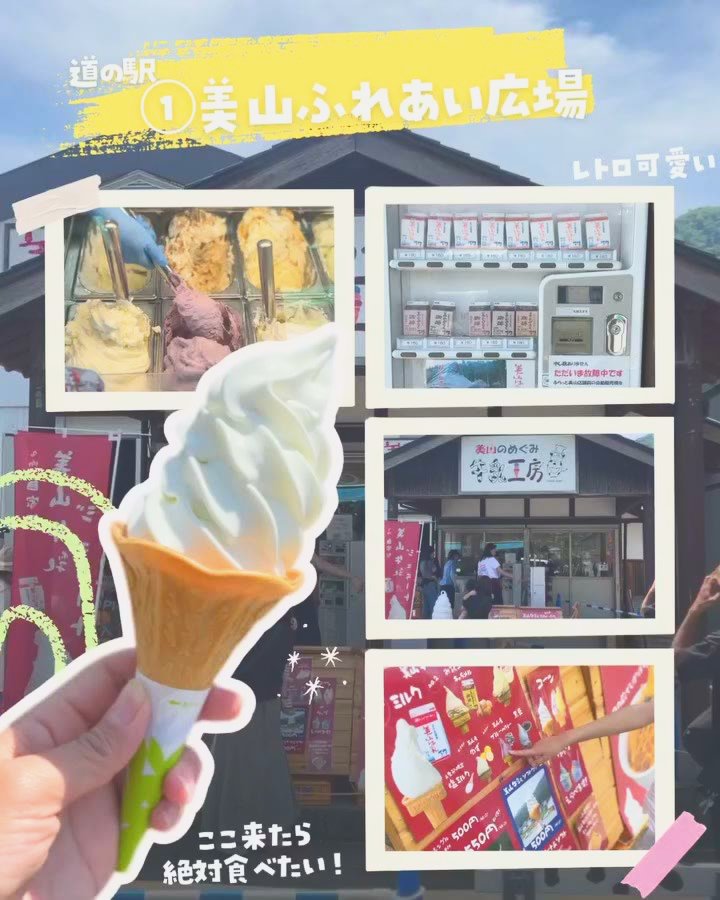 美山のめぐみ牛乳工房のソフトクリーム