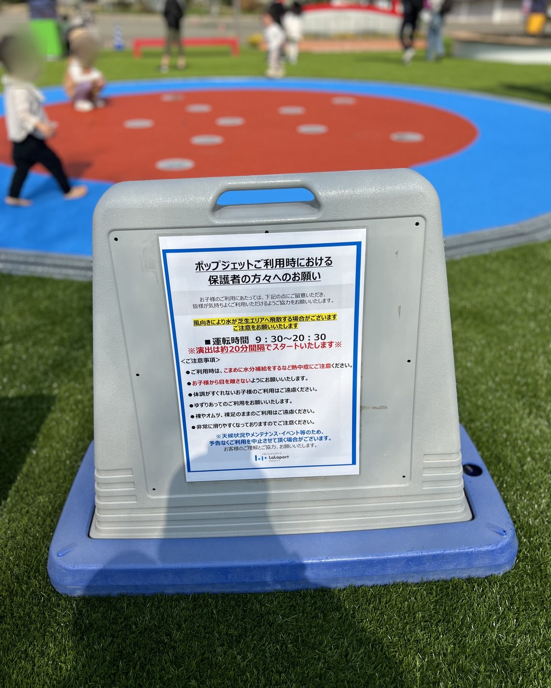 ポップジェット利用時のお願いを書いた掲示