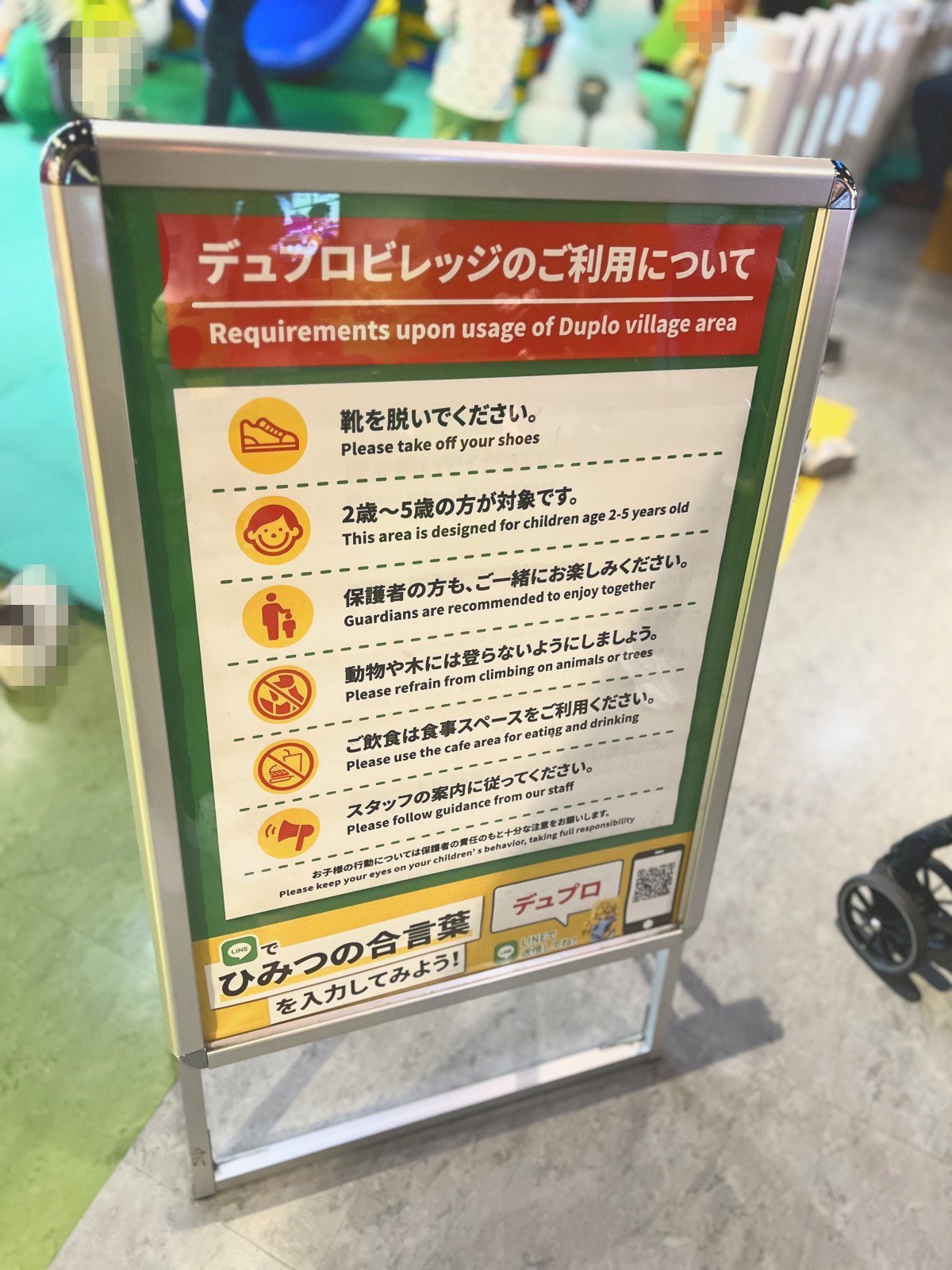 「デュプロビレッジのご利用について」靴を脱ぐ、2歳〜5歳の方が対象、と書かれた案内板