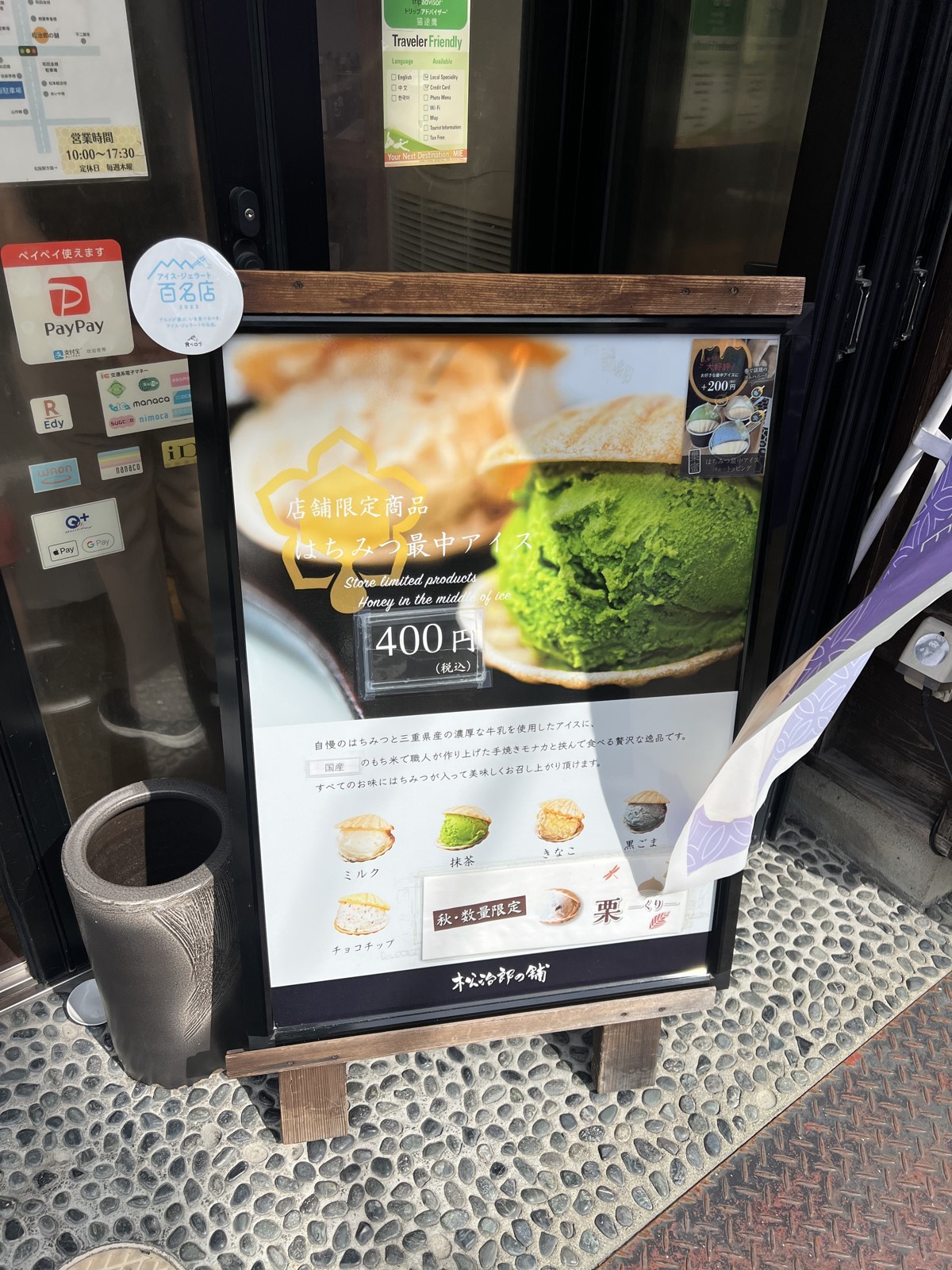 店頭に出ているはちみつ最中アイスのメニュー看板