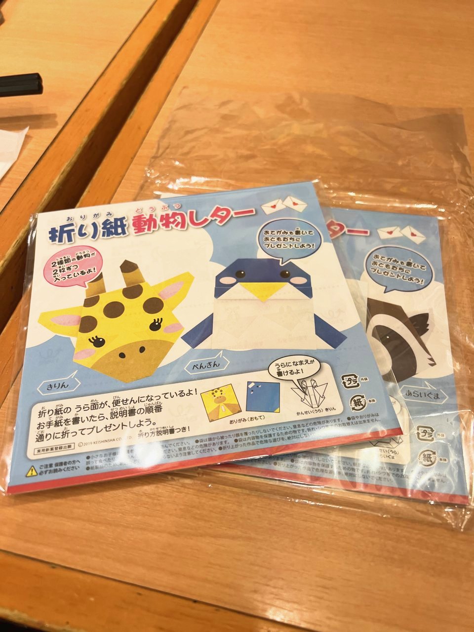「折り紙 動物レター」の袋