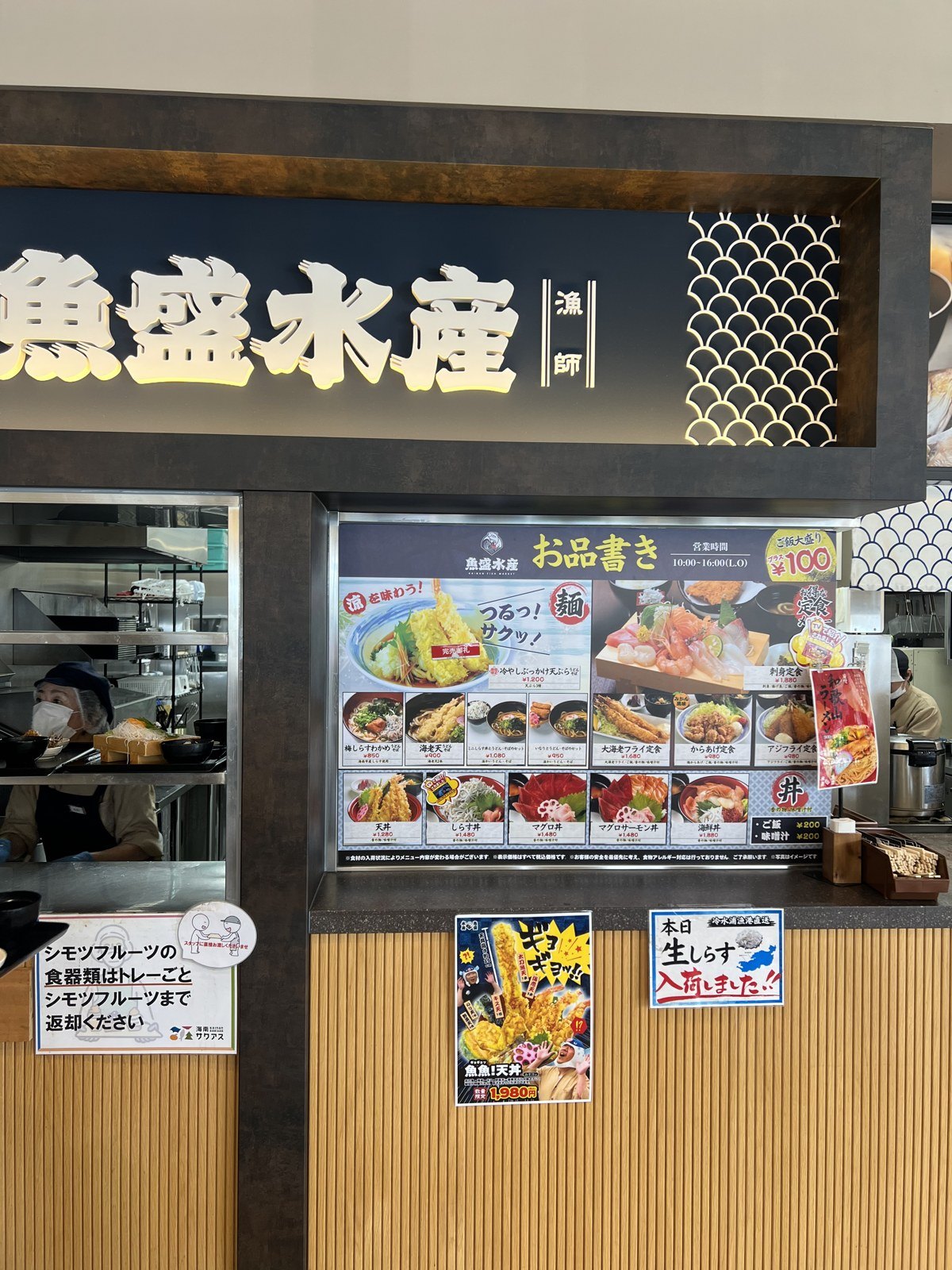「魚盛水産」の看板とメニューの写真