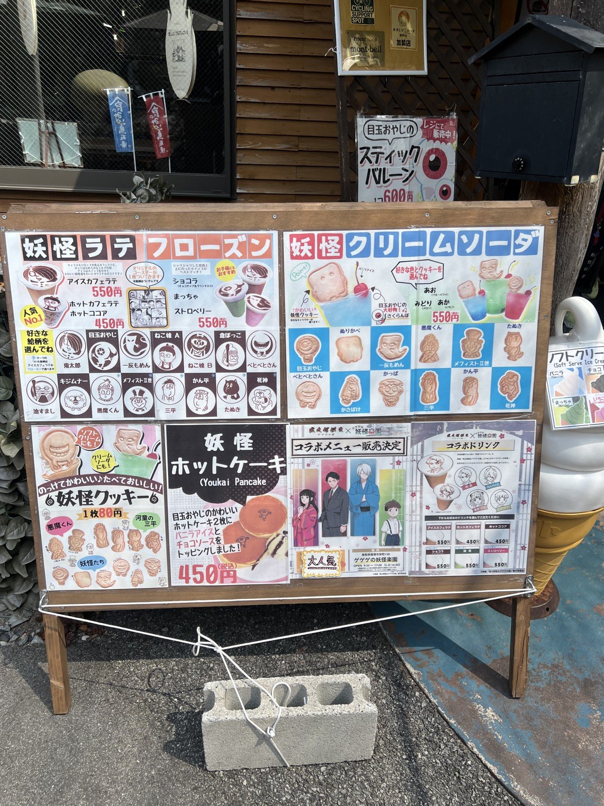 妖怪ラテや妖怪クリームソーダ、妖怪ホットケーキなどのメニュー看板