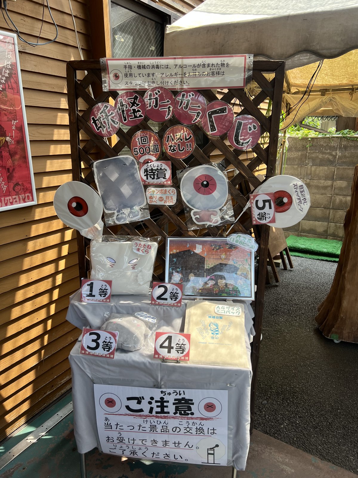 「妖怪ガラガラくじ」の景品。特賞はジャンボまくら