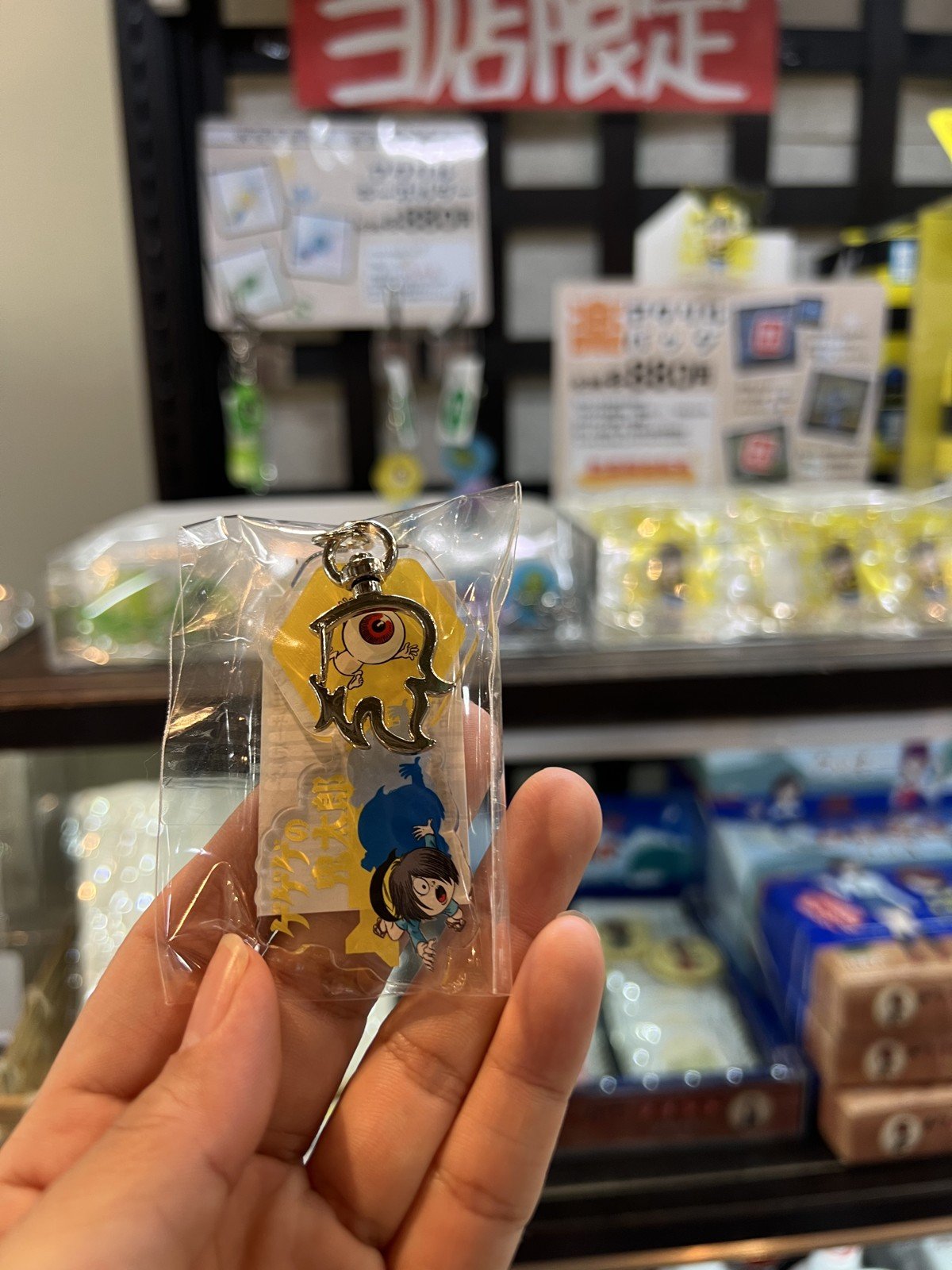 目玉おやじのキーホルダー