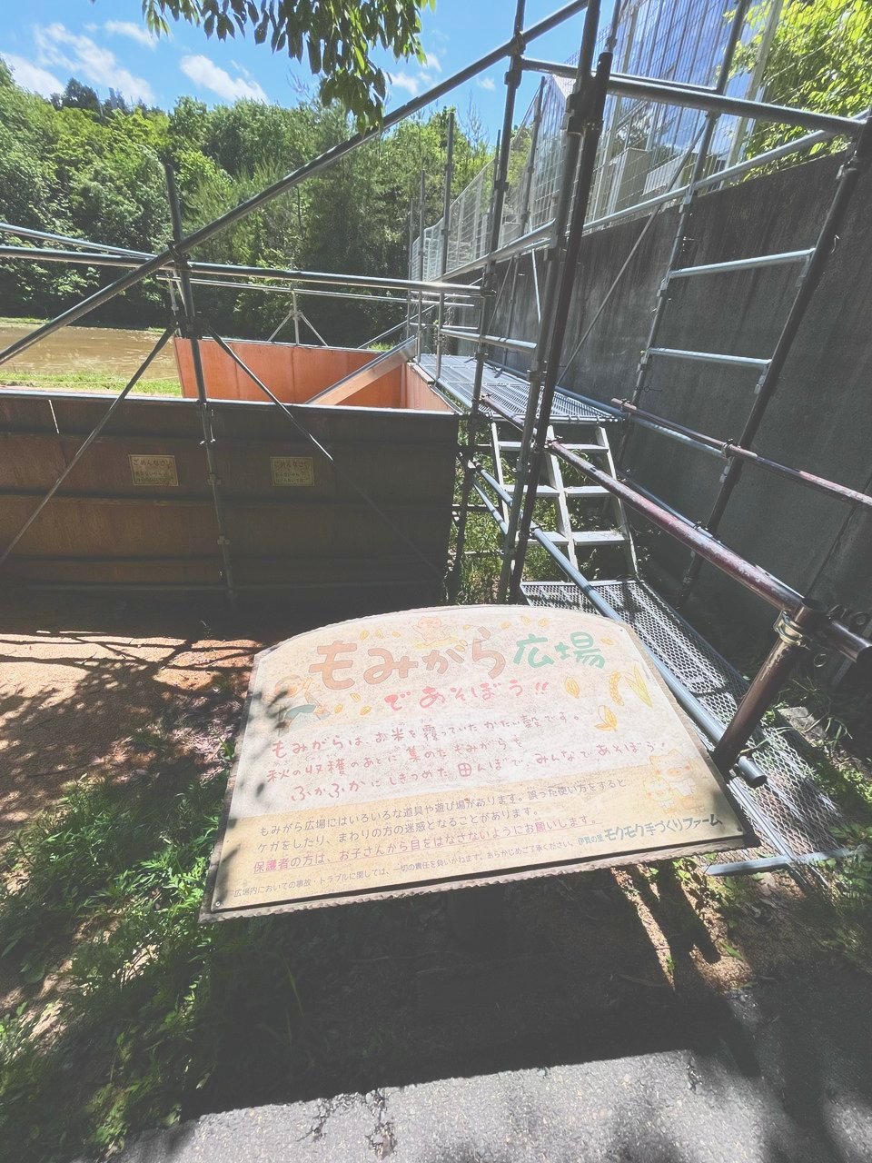 もみがら広場の看板