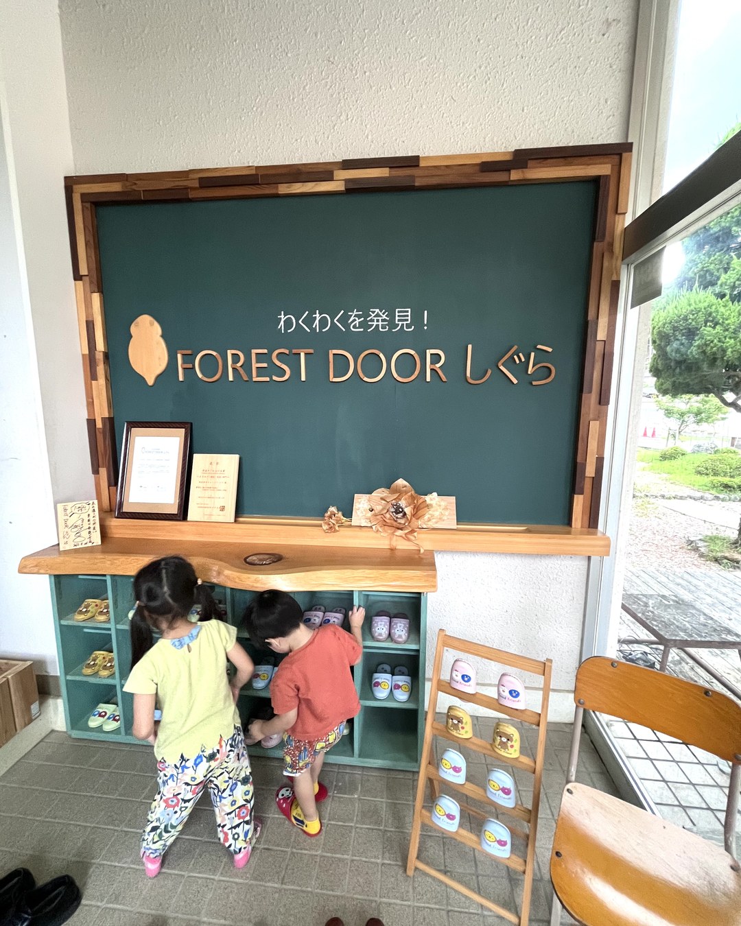 「わくわくを発見! FOREST DOOR しぐら」の黒板サインと靴箱