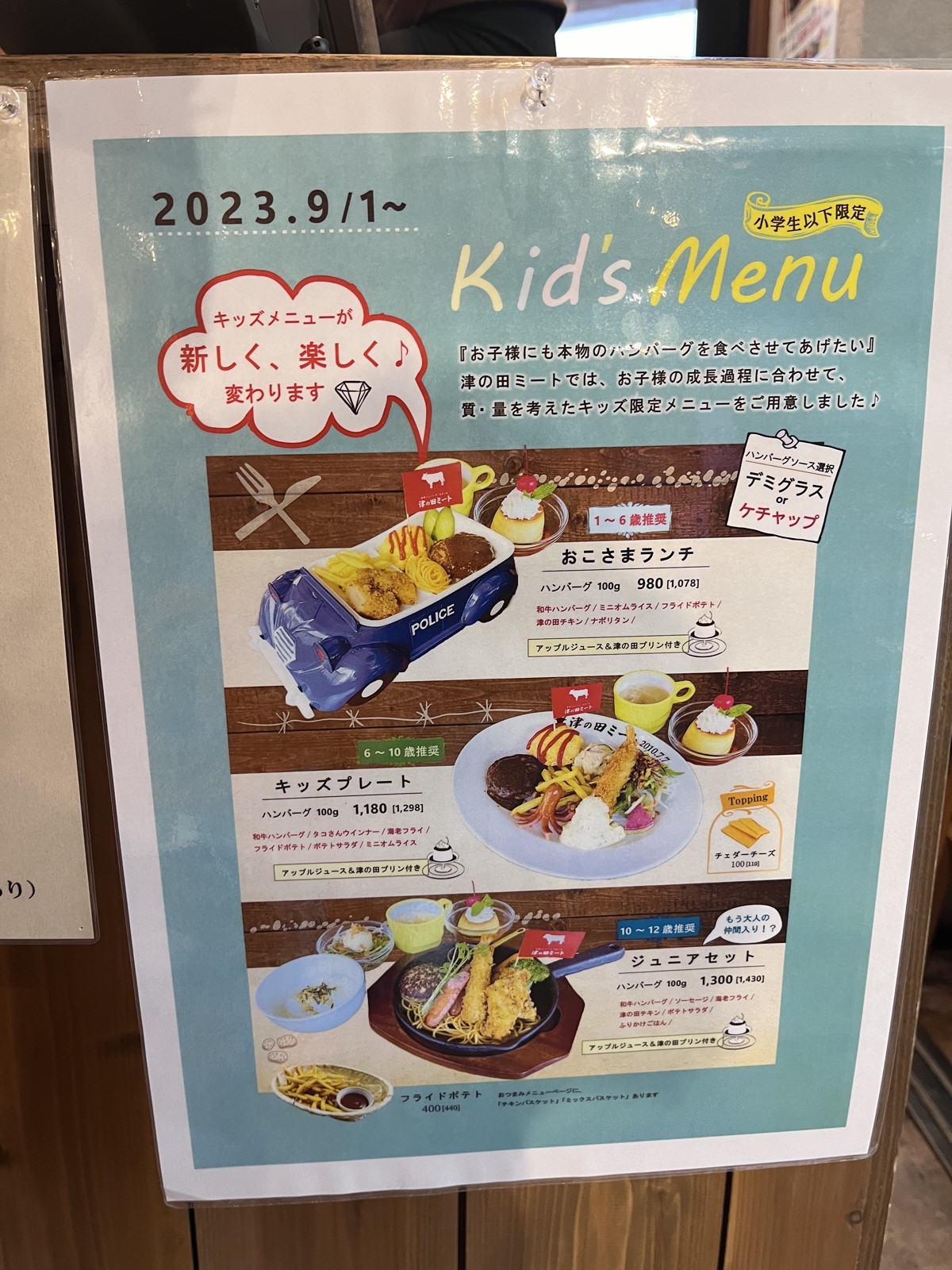 キッズメニューの掲示
