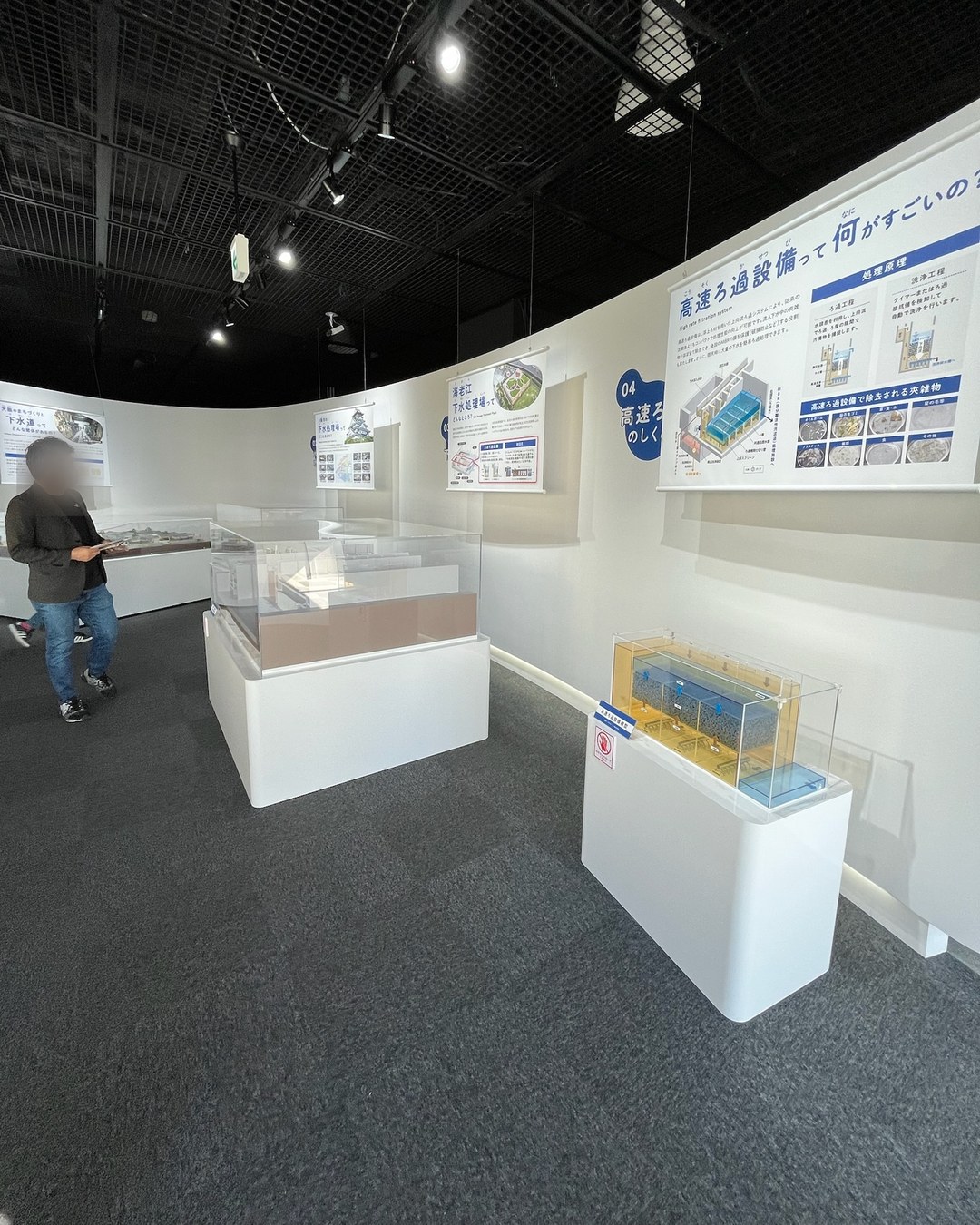高速ろ過設備のしくみを紹介するパネルと模型ケースが並ぶ展示室