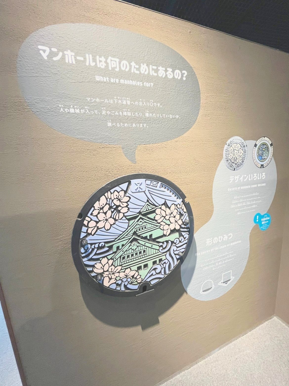 マンホールの仕組みを子ども目線で紹介する展示