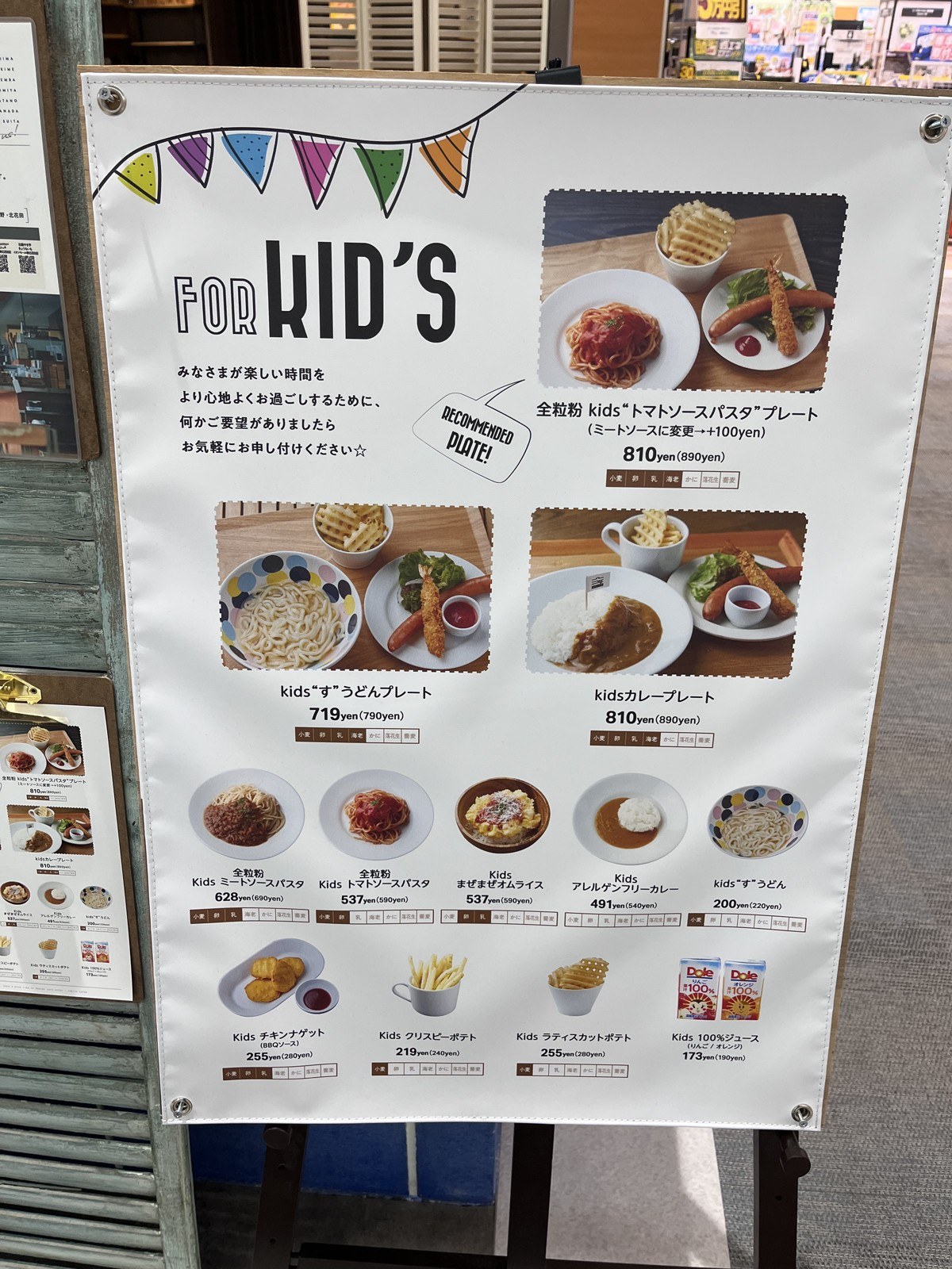 「FOR KID'S」のキッズメニューのポスター