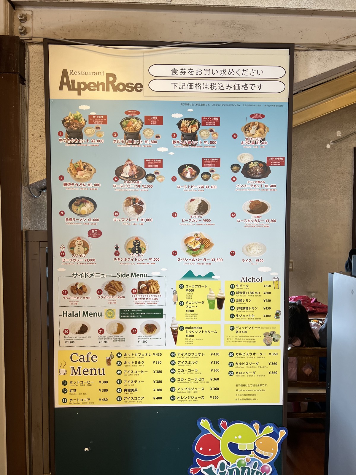 レストラン アルペンローゼのメニュー看板