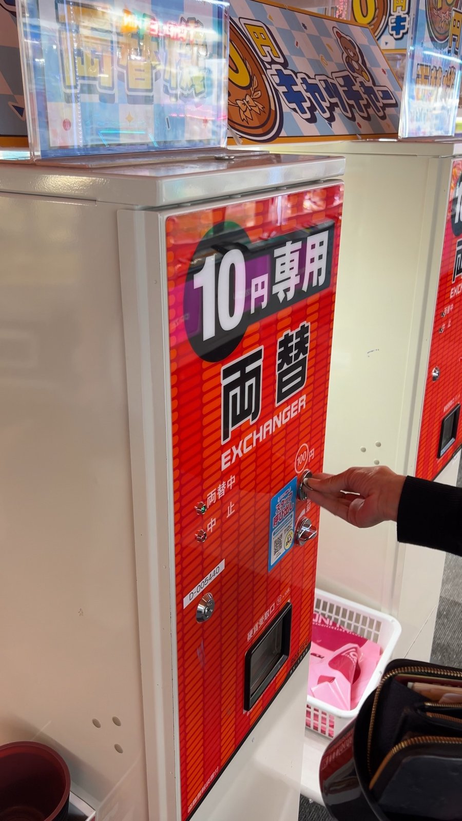 「10円専用」の両替機