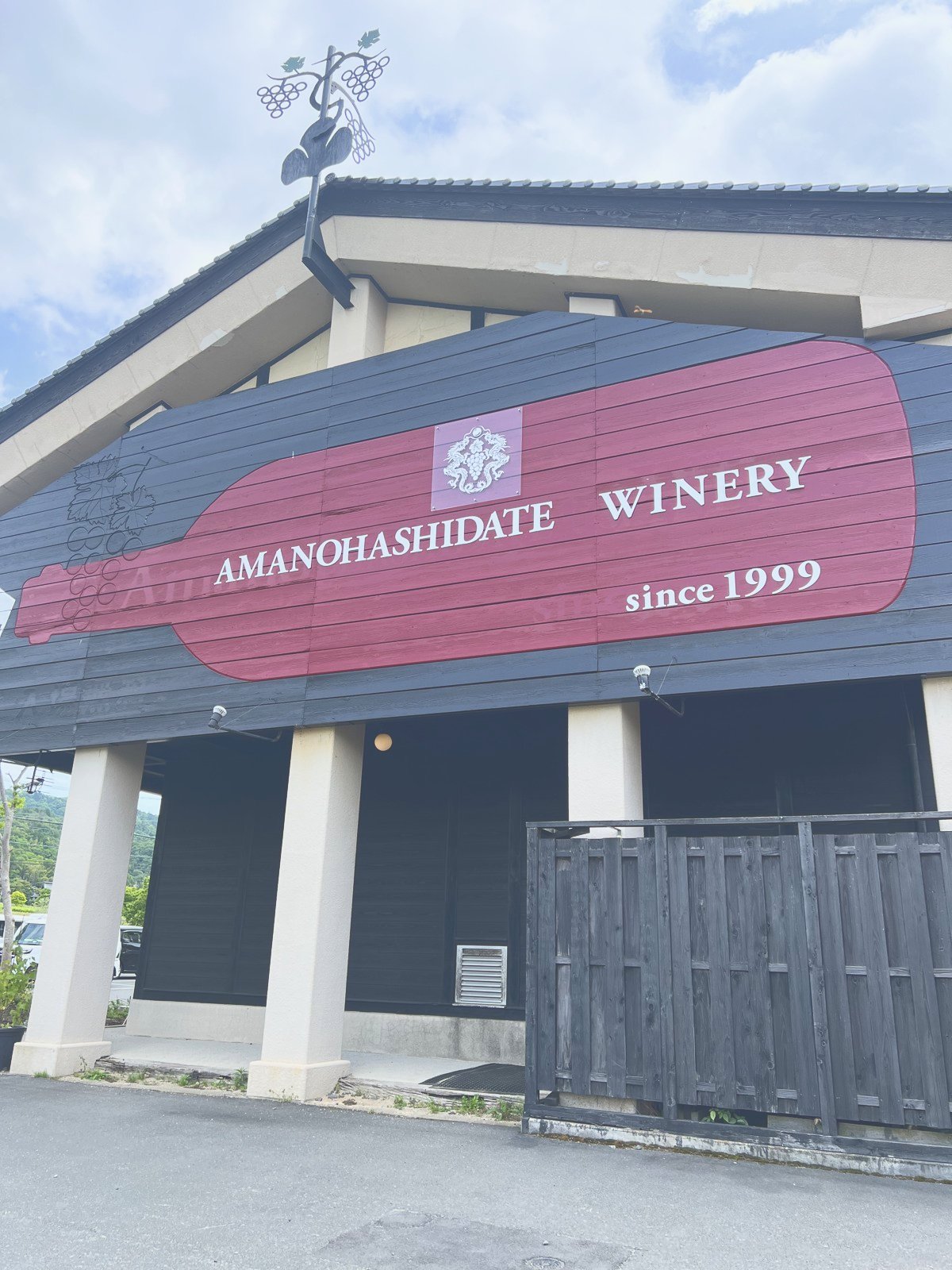 「AMANOHASHIDATE WINERY since 1999」と書かれた建物の看板