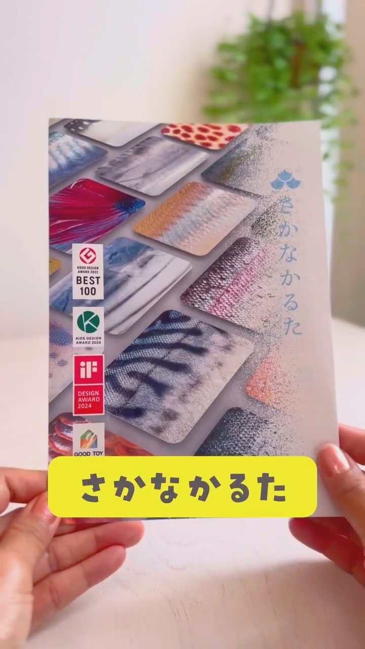 さかなかるたは何歳から？お風呂でも遊べる耐水カルタを使ってみた