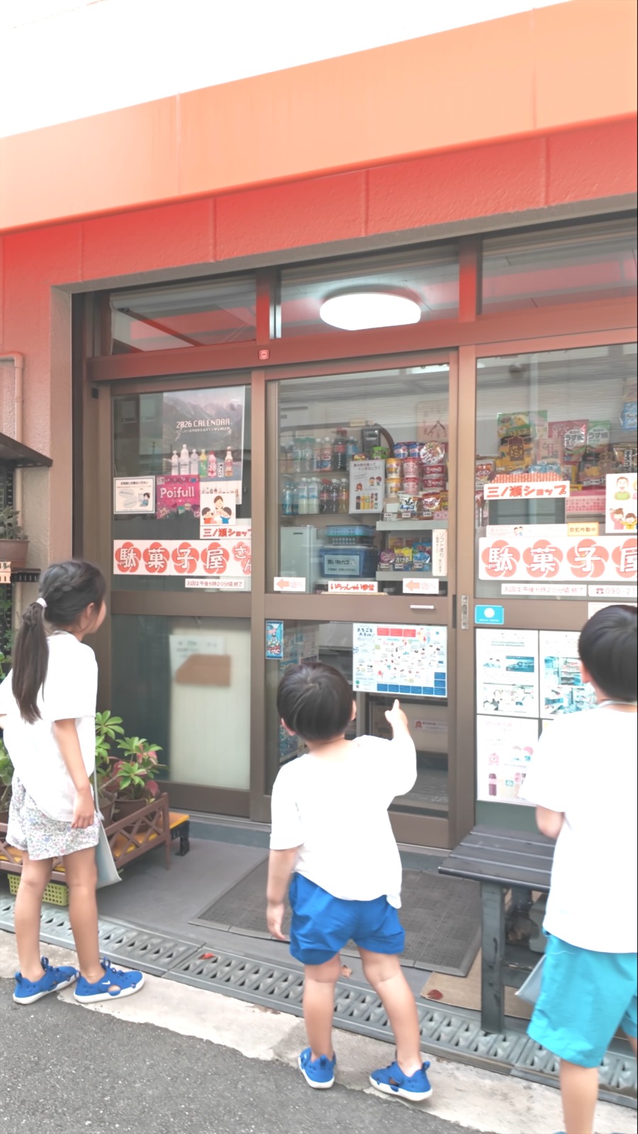 「駄菓子屋」の看板が出た三ノ瀬ショップの店先