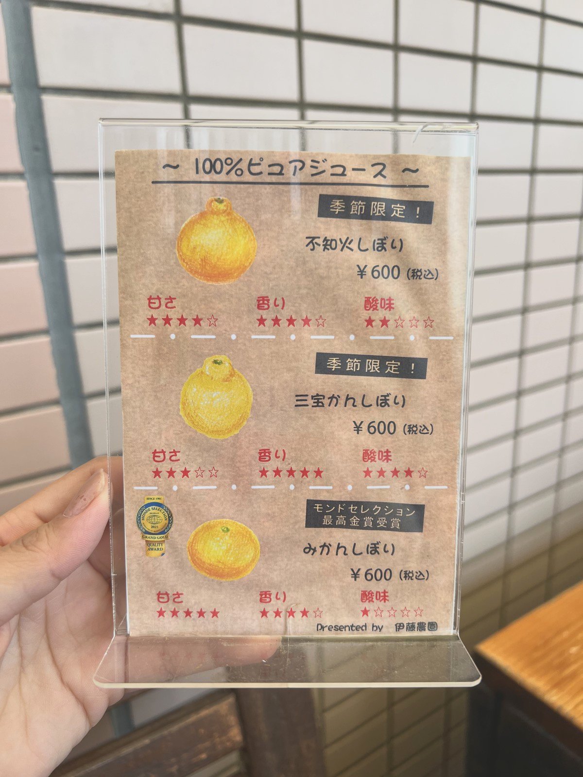 100%ピュアジュースのメニュー