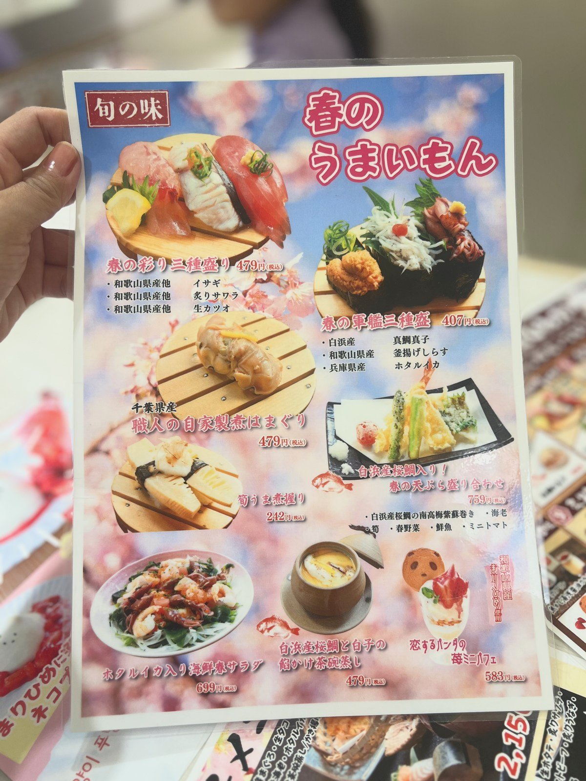 春のうまいもんのメニュー