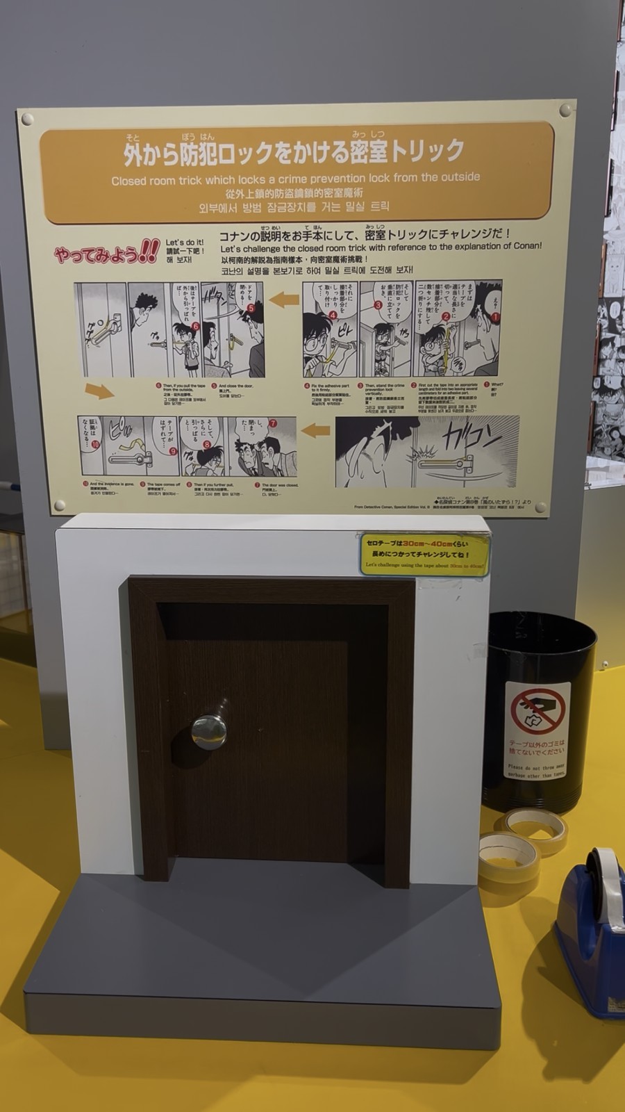 「外から防犯ロックをかける密室トリック」を試せる展示