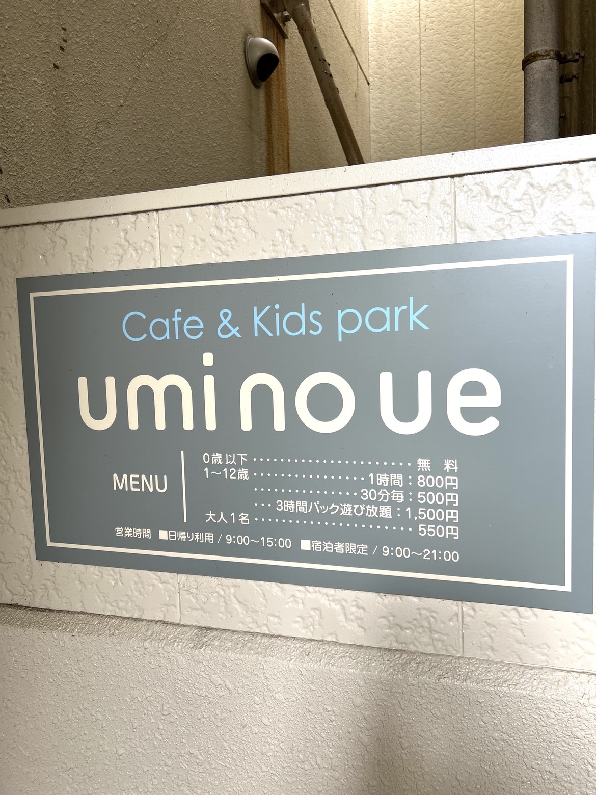 館内に掲示された料金表