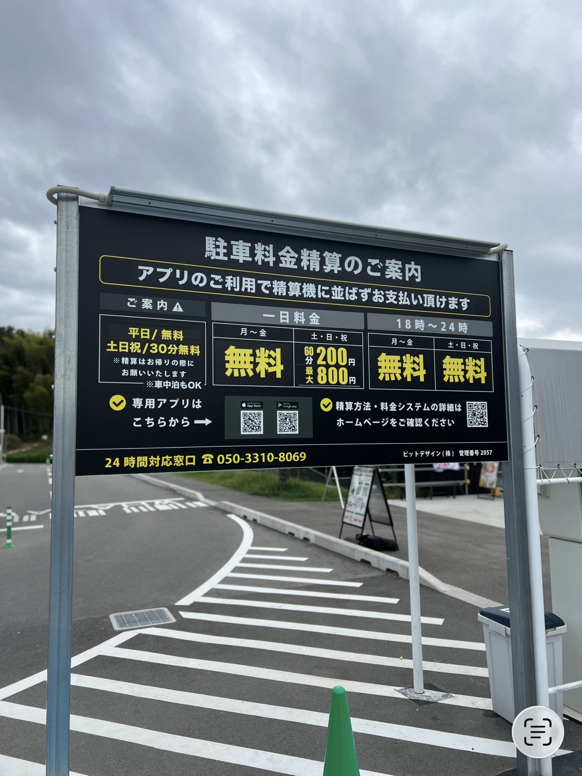 駐車料金の案内板