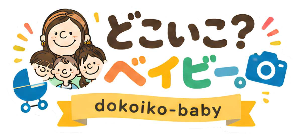 どこいこ？ベイビー。